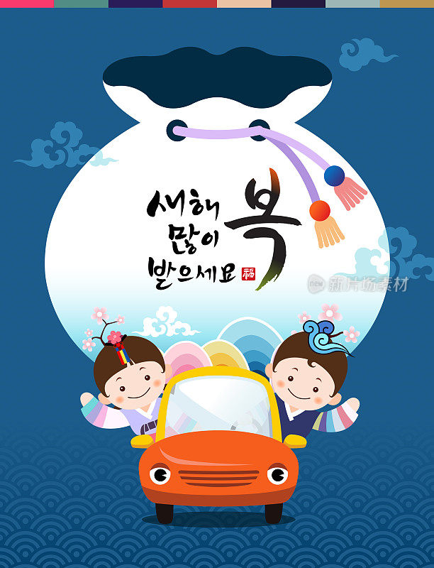 “Happy New Year, Translation of Korean Text: Happy New Year”的书法和一条回家的路。(元旦)